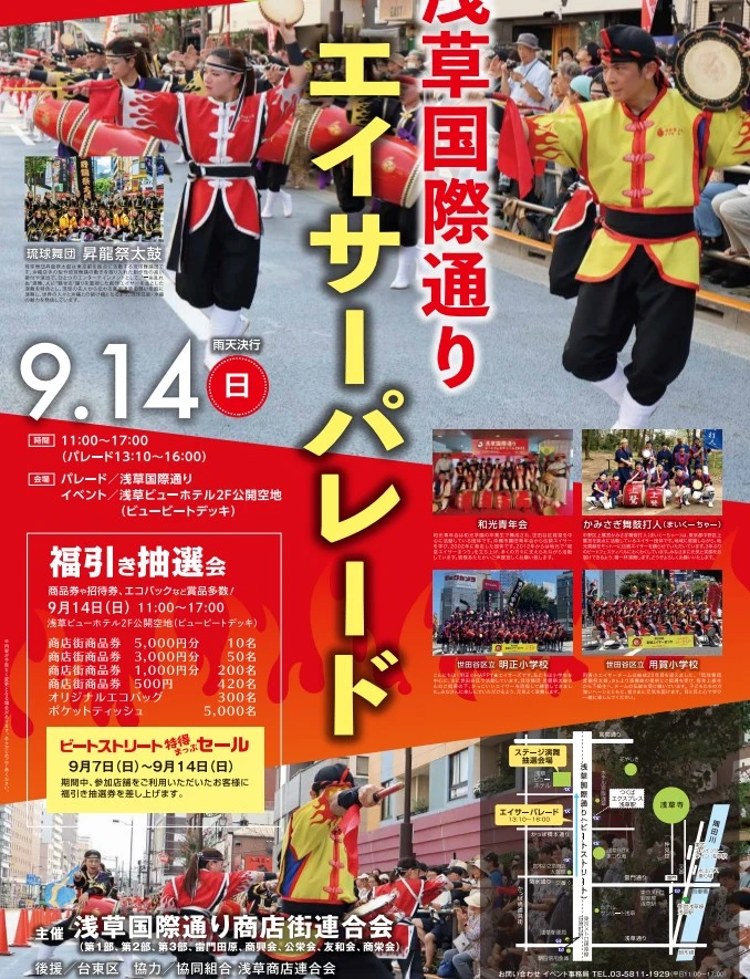 Asakusa Kokusai Street Beat Festival 1