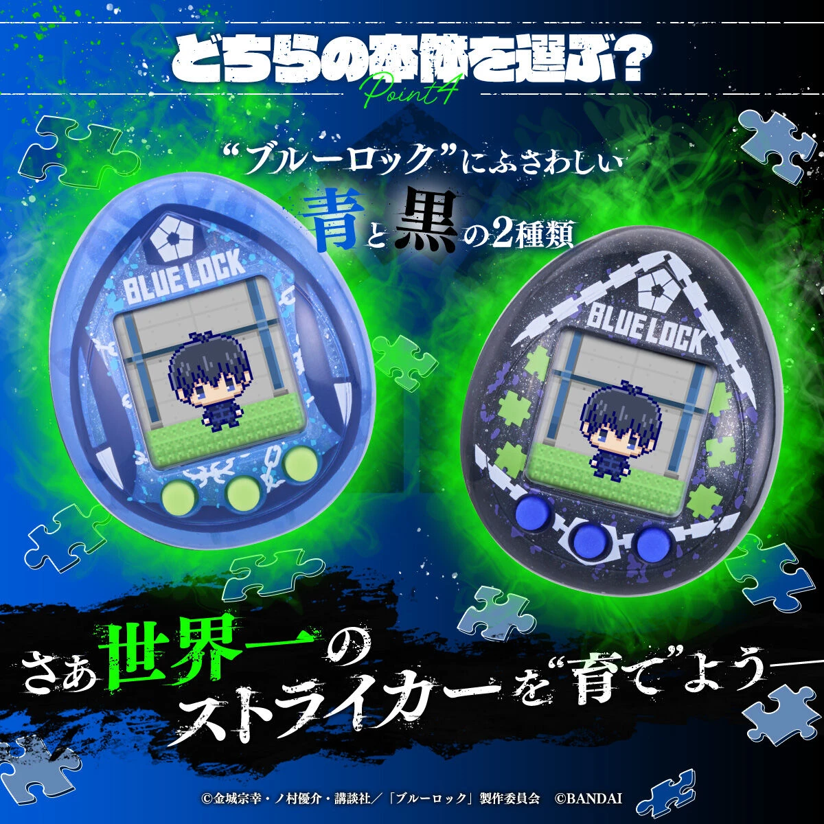 Blue Lock Tamagotchi 6