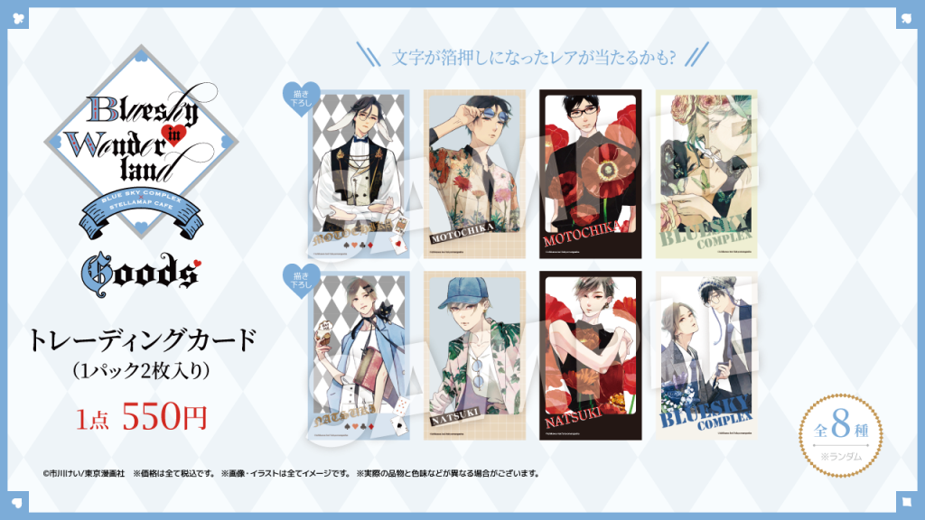 Blue Sky Complex collab cafe 2