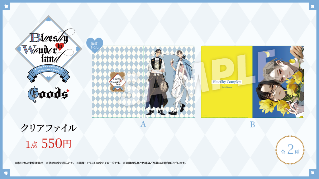 Blue Sky Complex collab cafe 5
