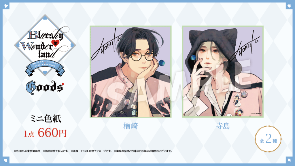 Blue Sky Complex collab cafe 8