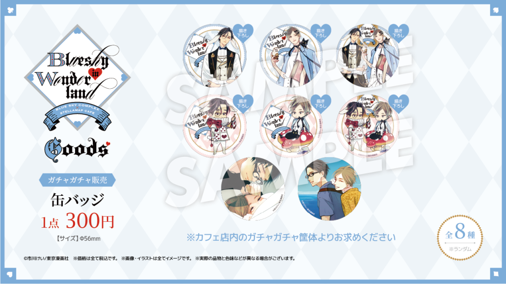 Blue Sky Complex collab cafe 9
