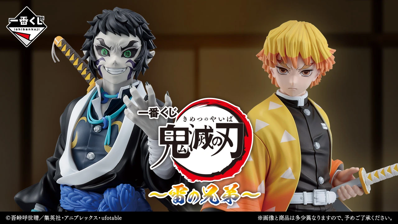 Ichiban Kuji Demon Slayer Brothers of Thunder 1
