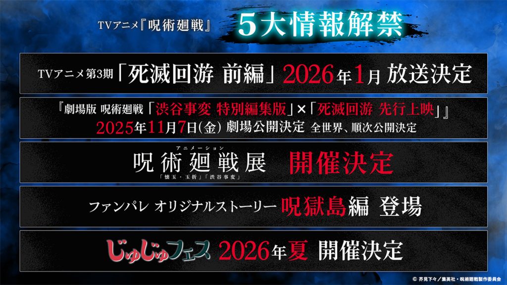 JUJUTSU KAISEN ANNOUNCEMENTS