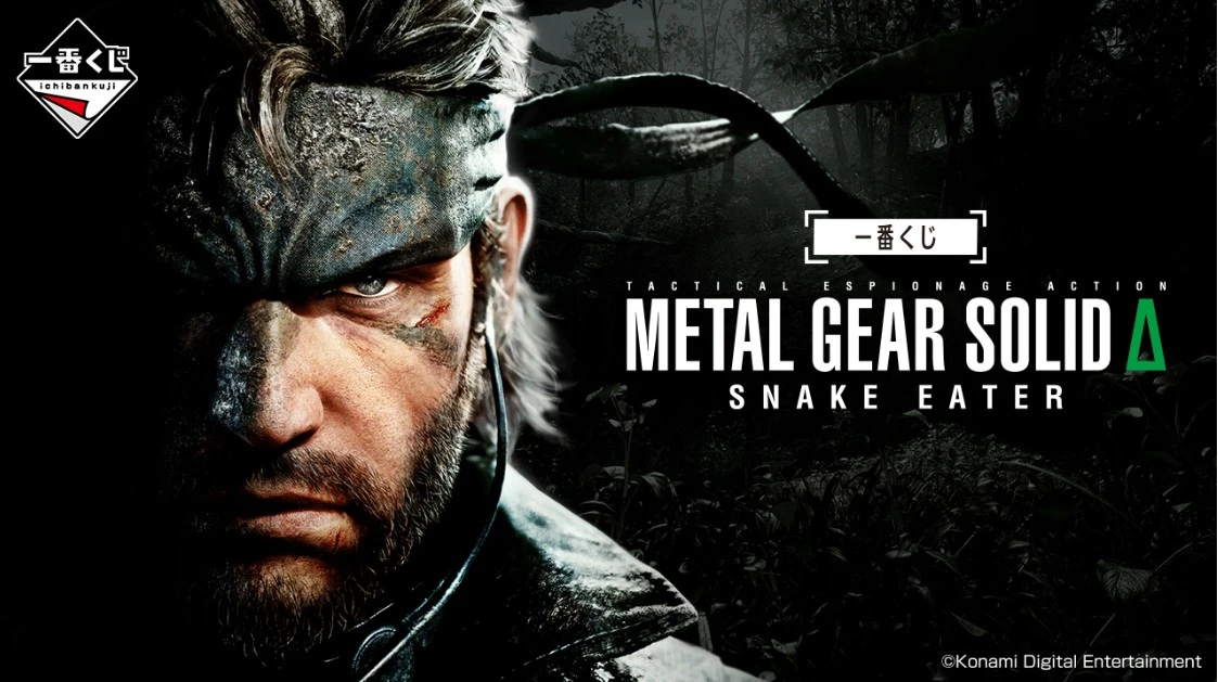 New METAL GEAR SOLID Δ lottery's top prize is a 