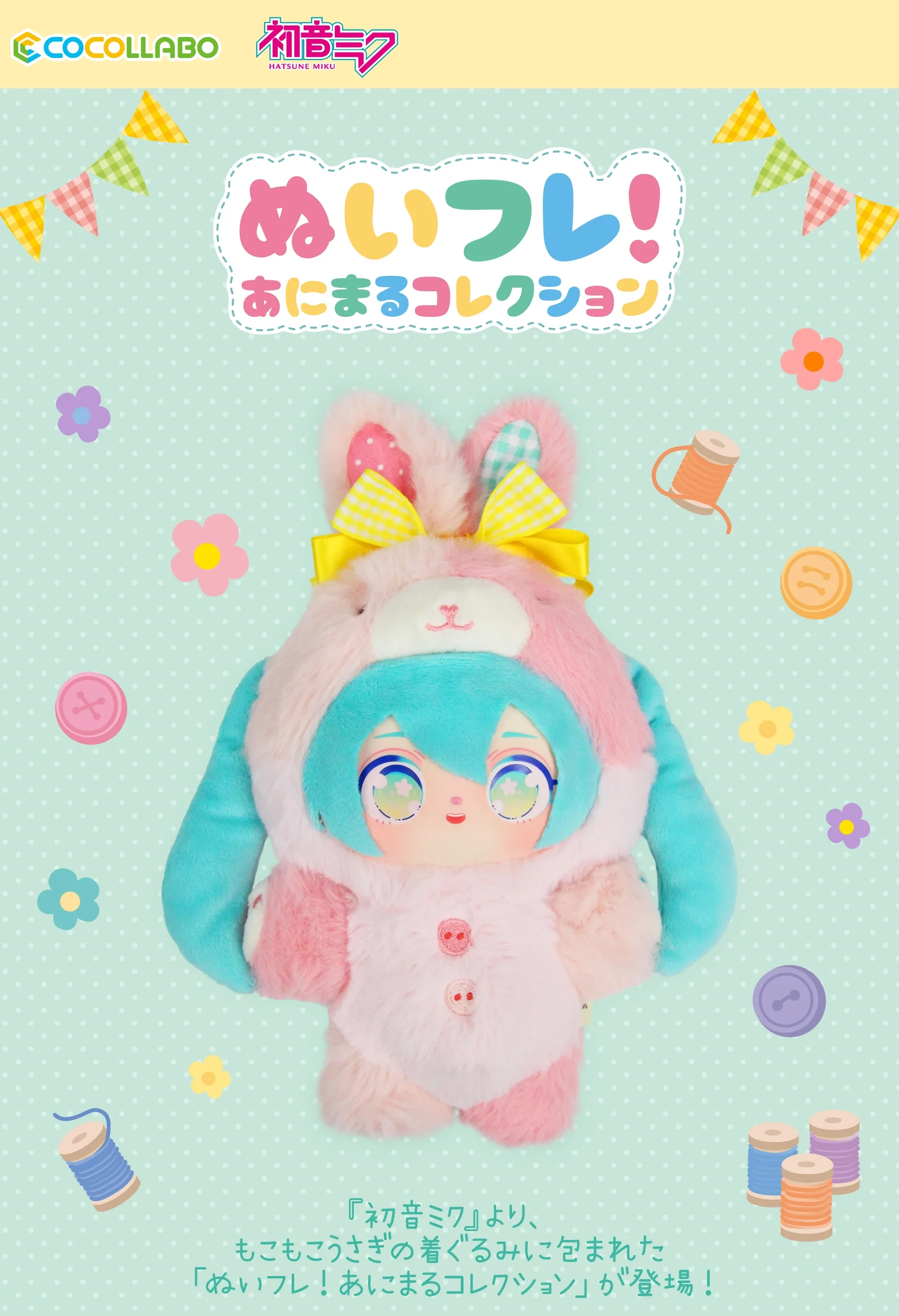 Hatsune Miku is the first in a new series of adorable animal