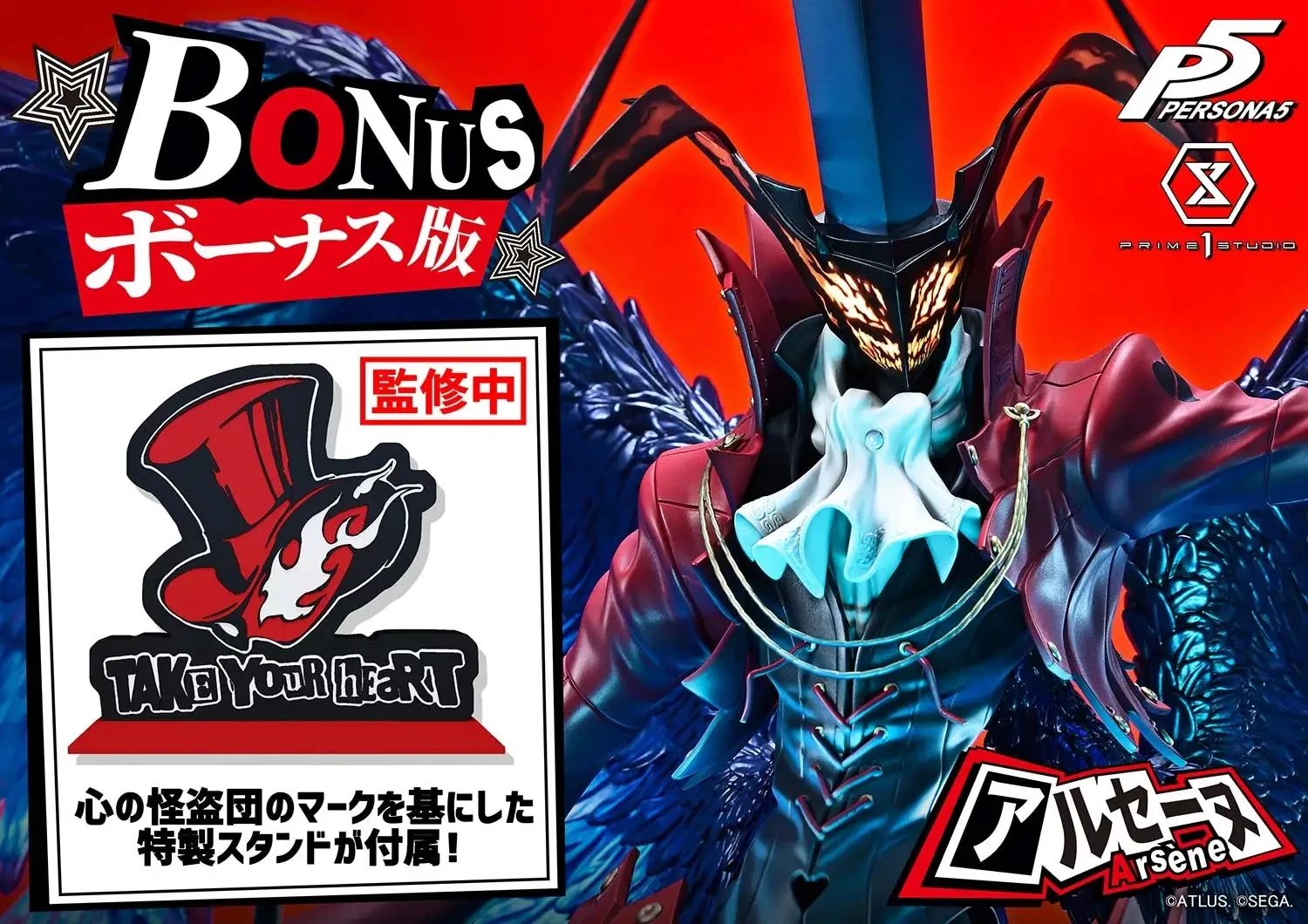 Persona 5 Arsène statue 11