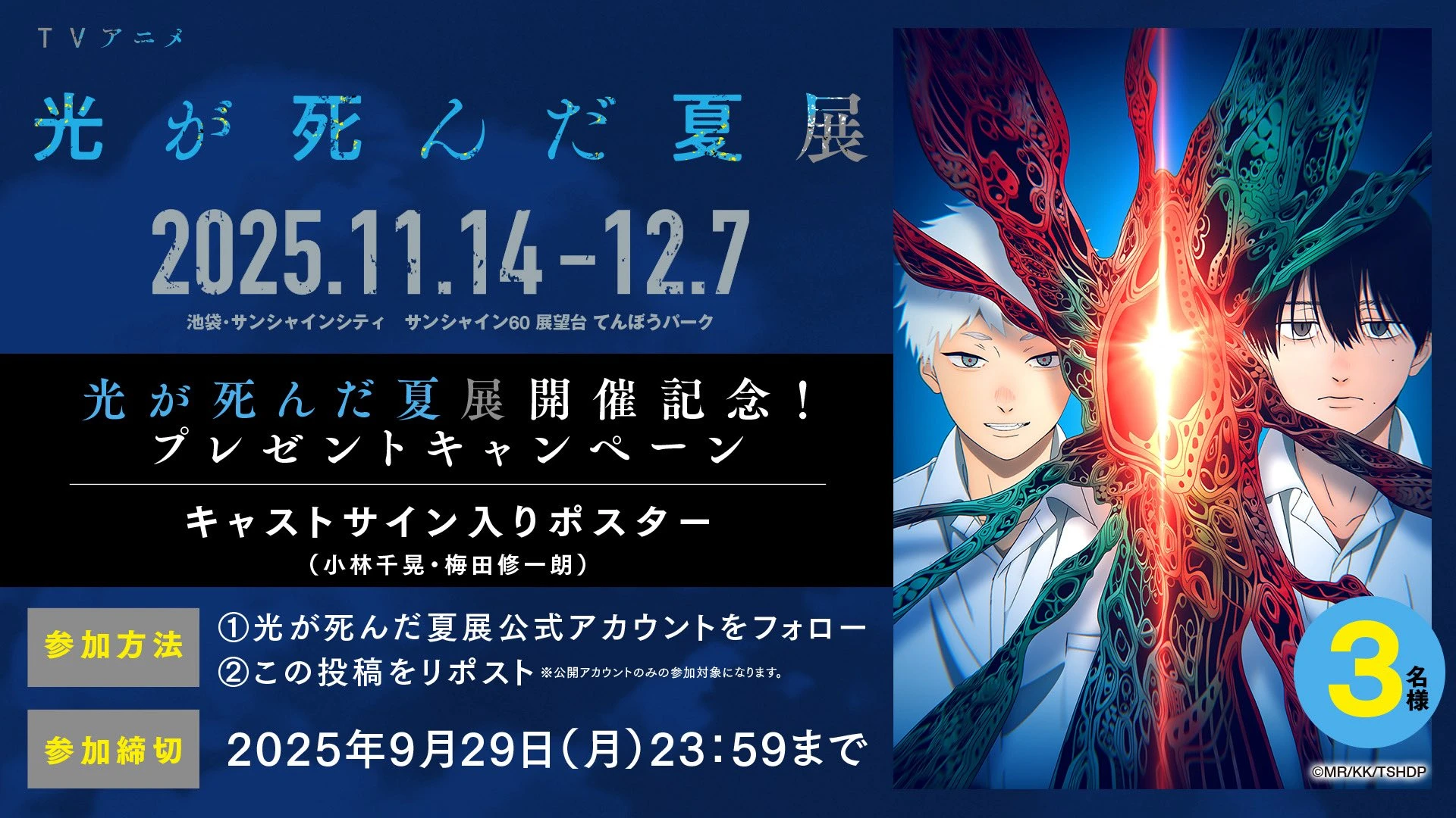 First-ever exhibition for the hit horror anime The Summer Hikaru