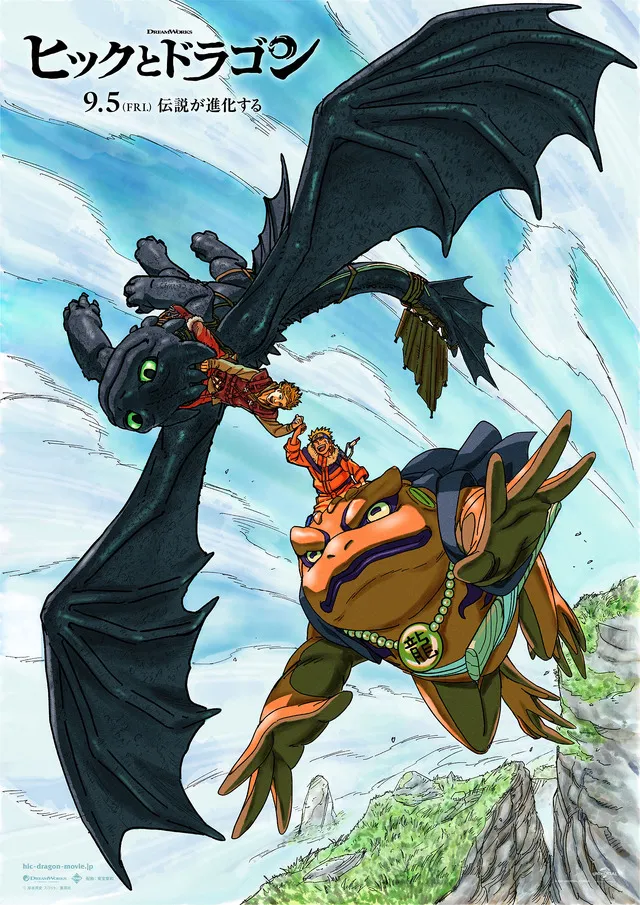 naruto how to train your dragon
