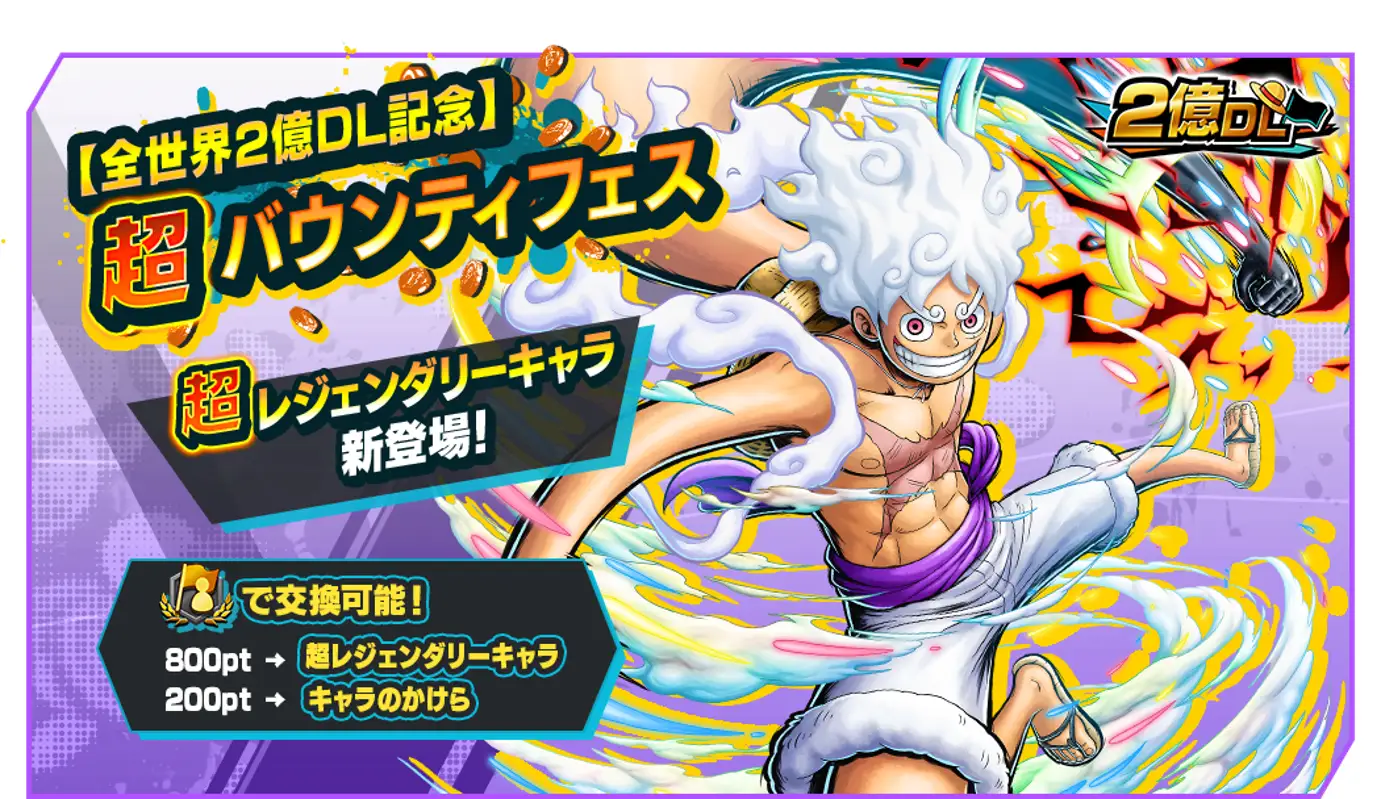 one piece bounty rush 200 million downloads 2