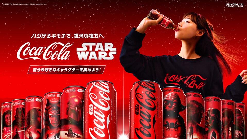 Coca Cola Japan reveals huge new Star Wars collab with 45