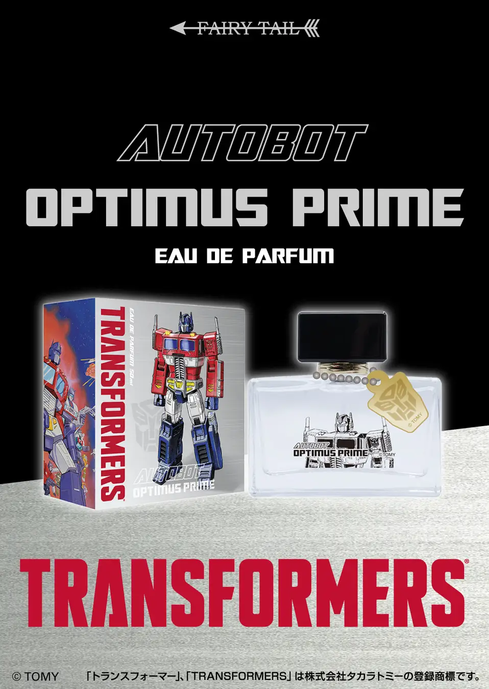 transformers fairy tale parfum 2