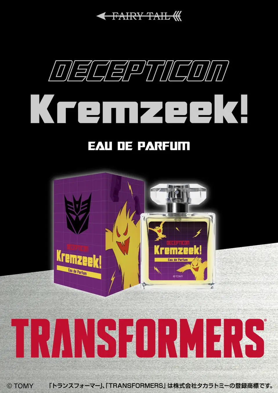 transformers fairy tale parfum 6