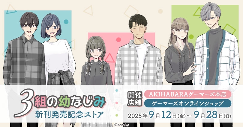 3 sets of childhood friends pop up shop opens in Tokyo this month