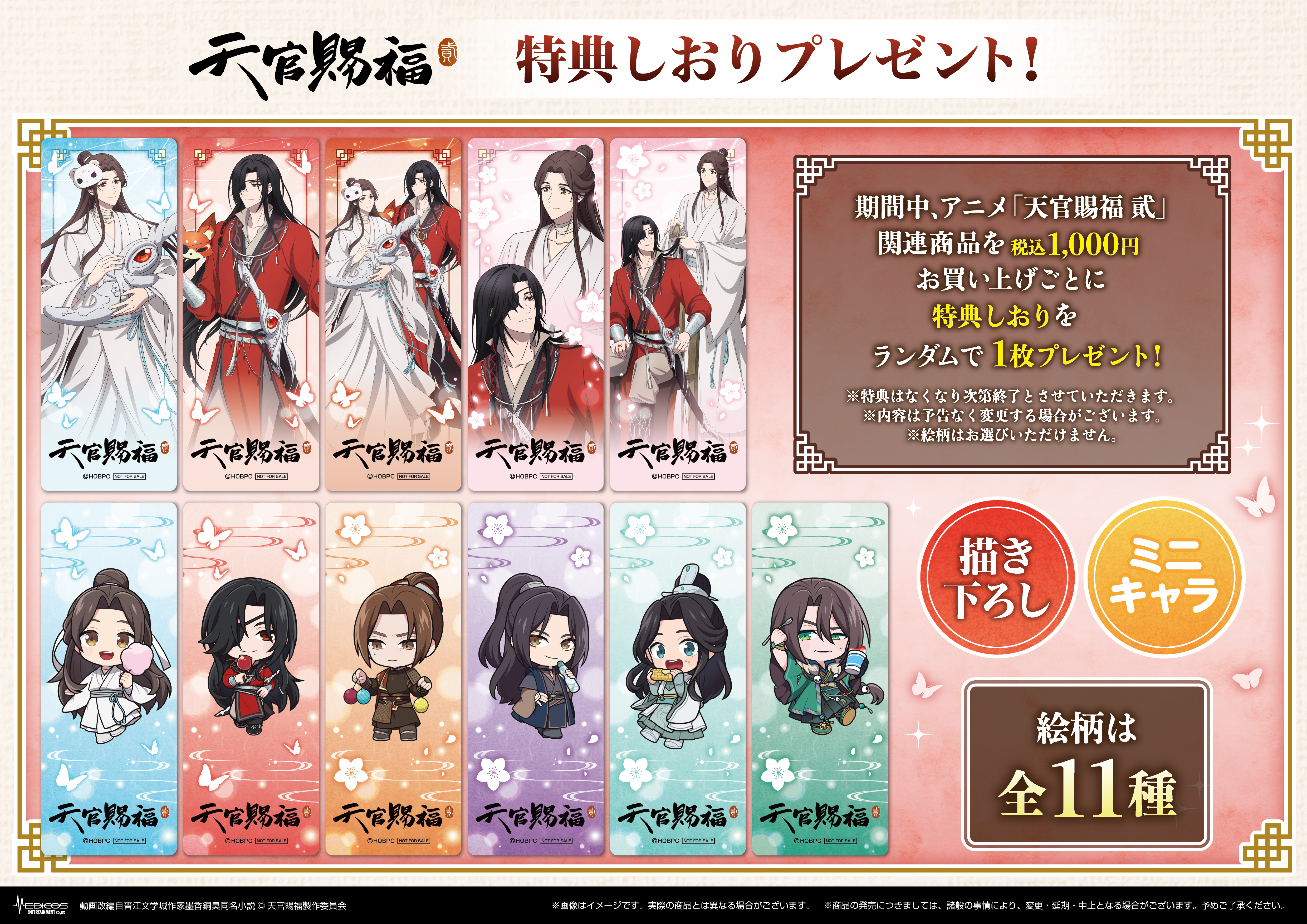 Heaven Official's Blessing pop up shop opens in Tokyo and Osaka