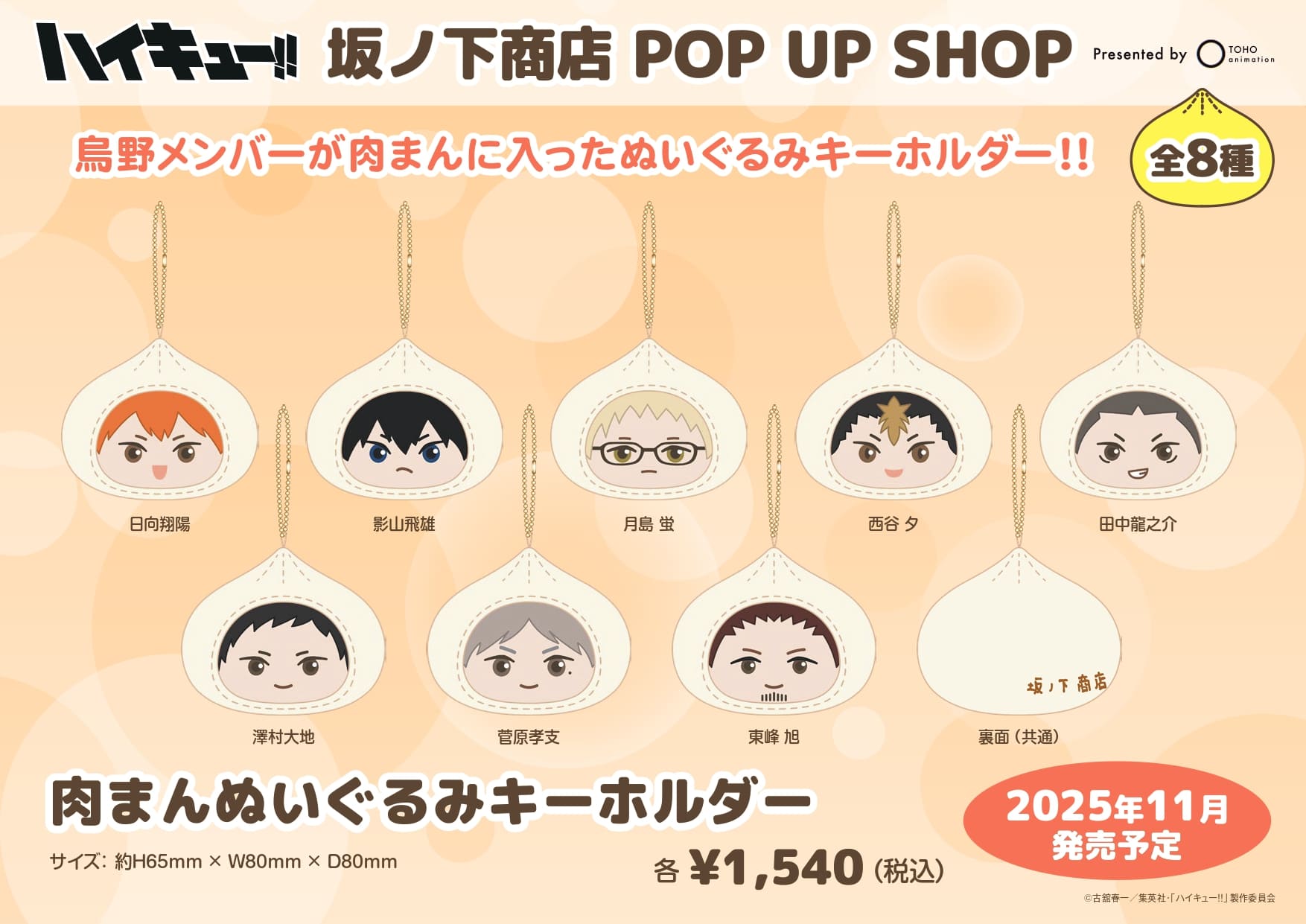 Haikyu!! pop up shop to tour Japan from September
