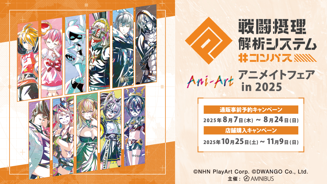 #Compass Battle Providence Analysis System pop up shop opens across Japan this October