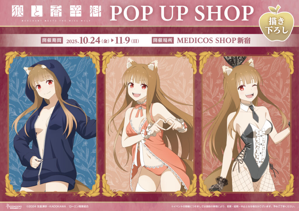 Spice and Wolf pop up shop opens in Tokyo this October