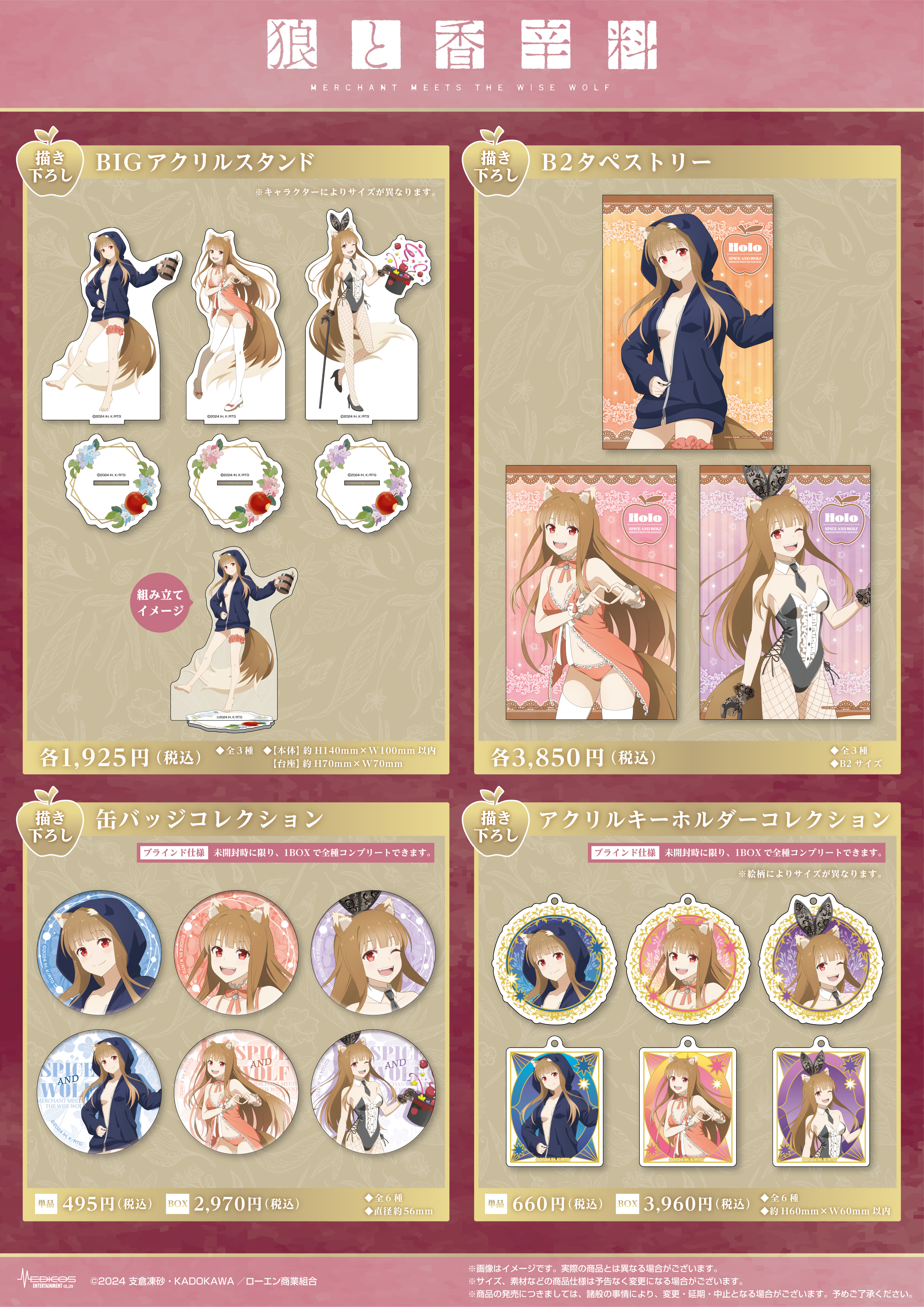 Spice and Wolf pop up shop opens in Tokyo this October