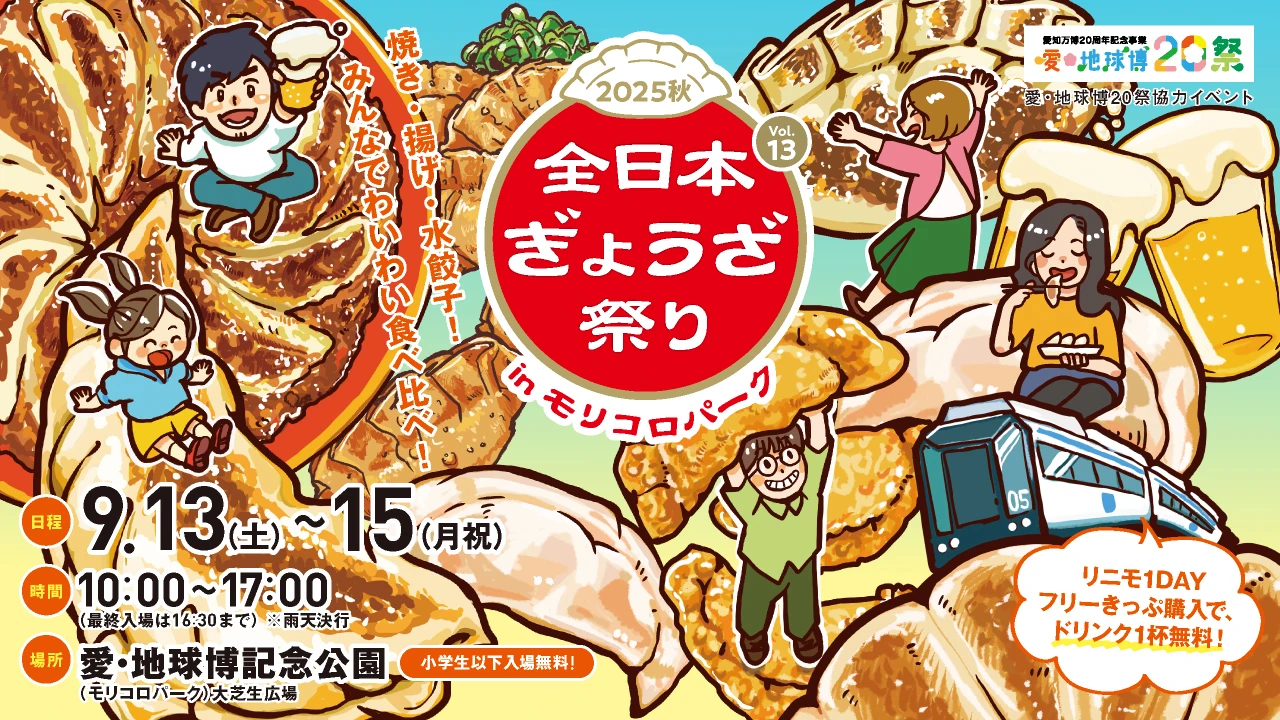 All Japan Gyoza Festival 1