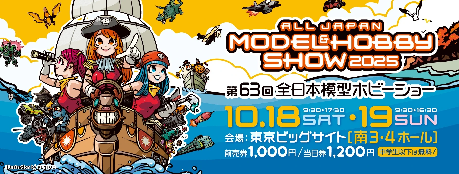 All Japan Model & Hobby Show 1
