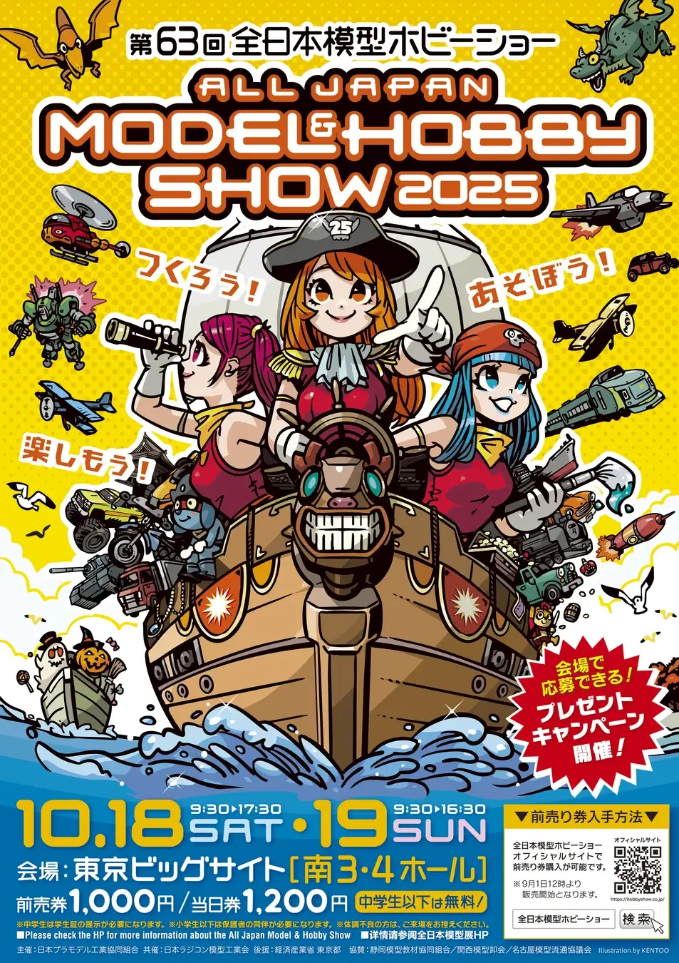 All Japan Model & Hobby Show 2