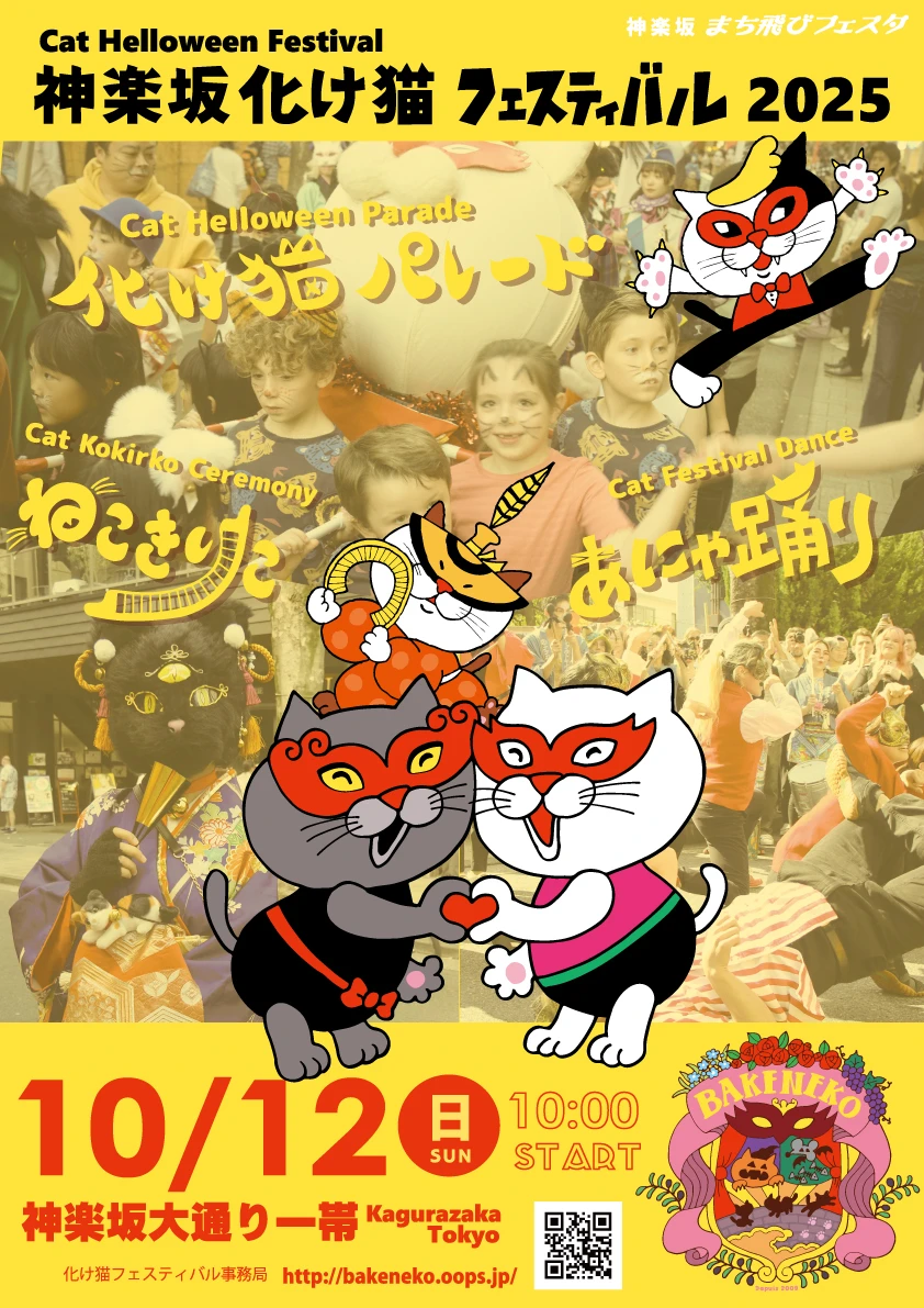 Bakeneko Festival 2