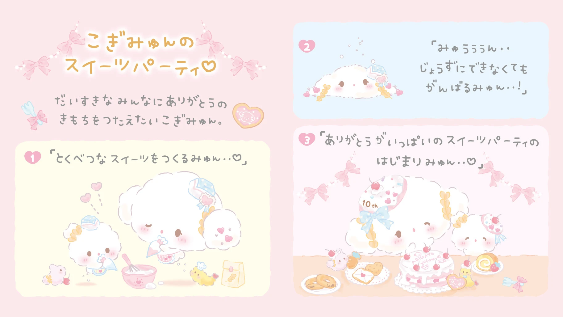 Cogimyun Sweets Party Design Series 2