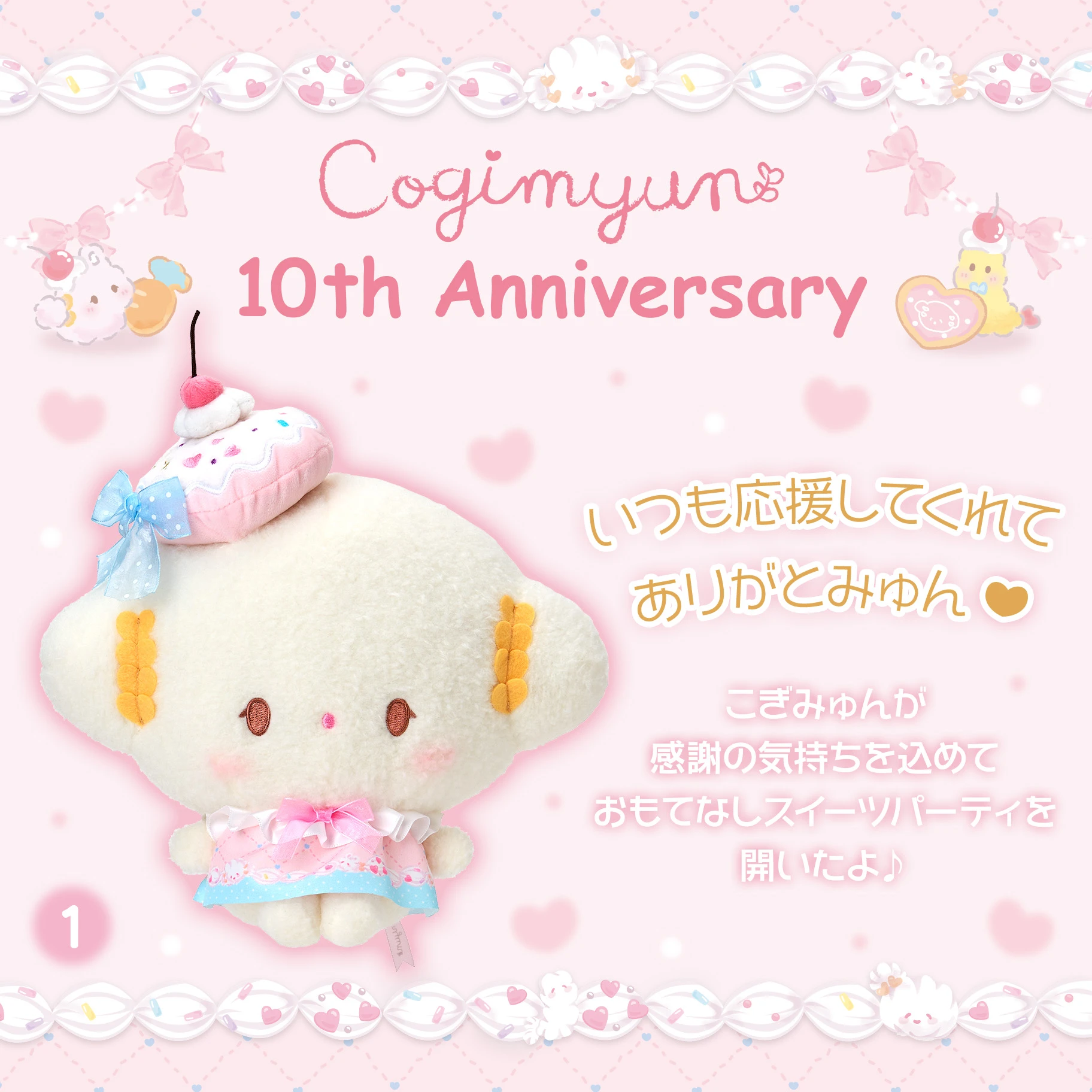 Cogimyun Sweets Party Design Series 3