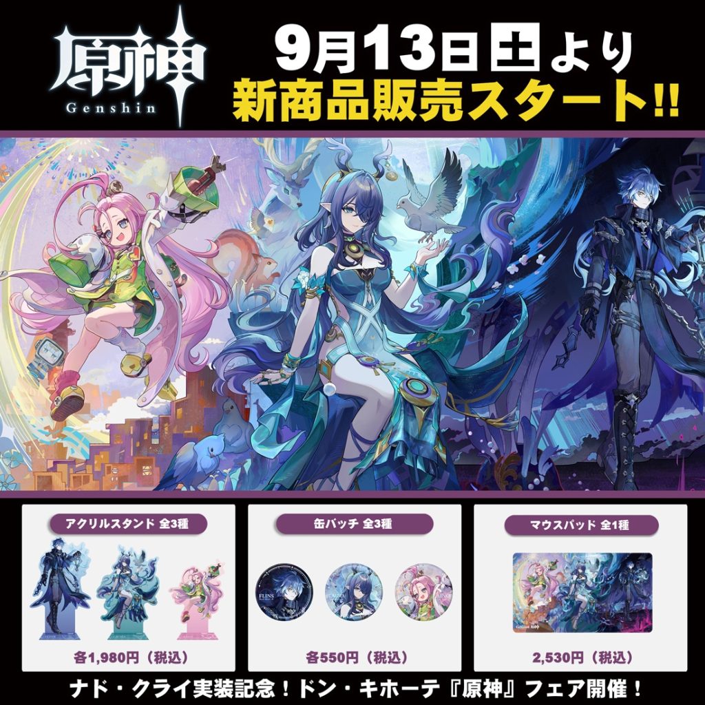 Don Quijote Genshin merch 1