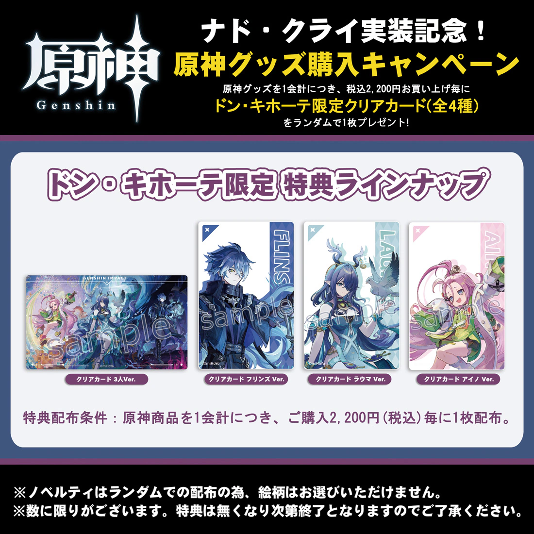Don Quijote Genshin merch 2