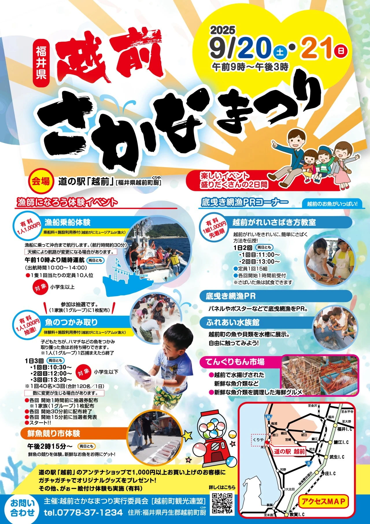 Echizen Fish Festival 2