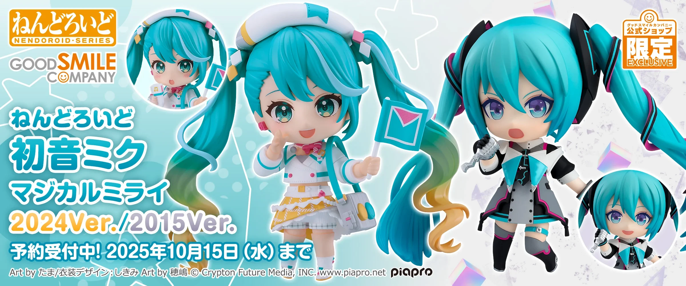 Online pre-orders open for two formerly event exclusive Hatsune