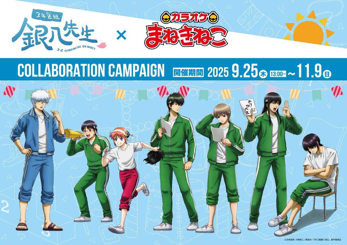 3rd Year Z Class Ginpachi Sensei × Maneki Neko Karaoke