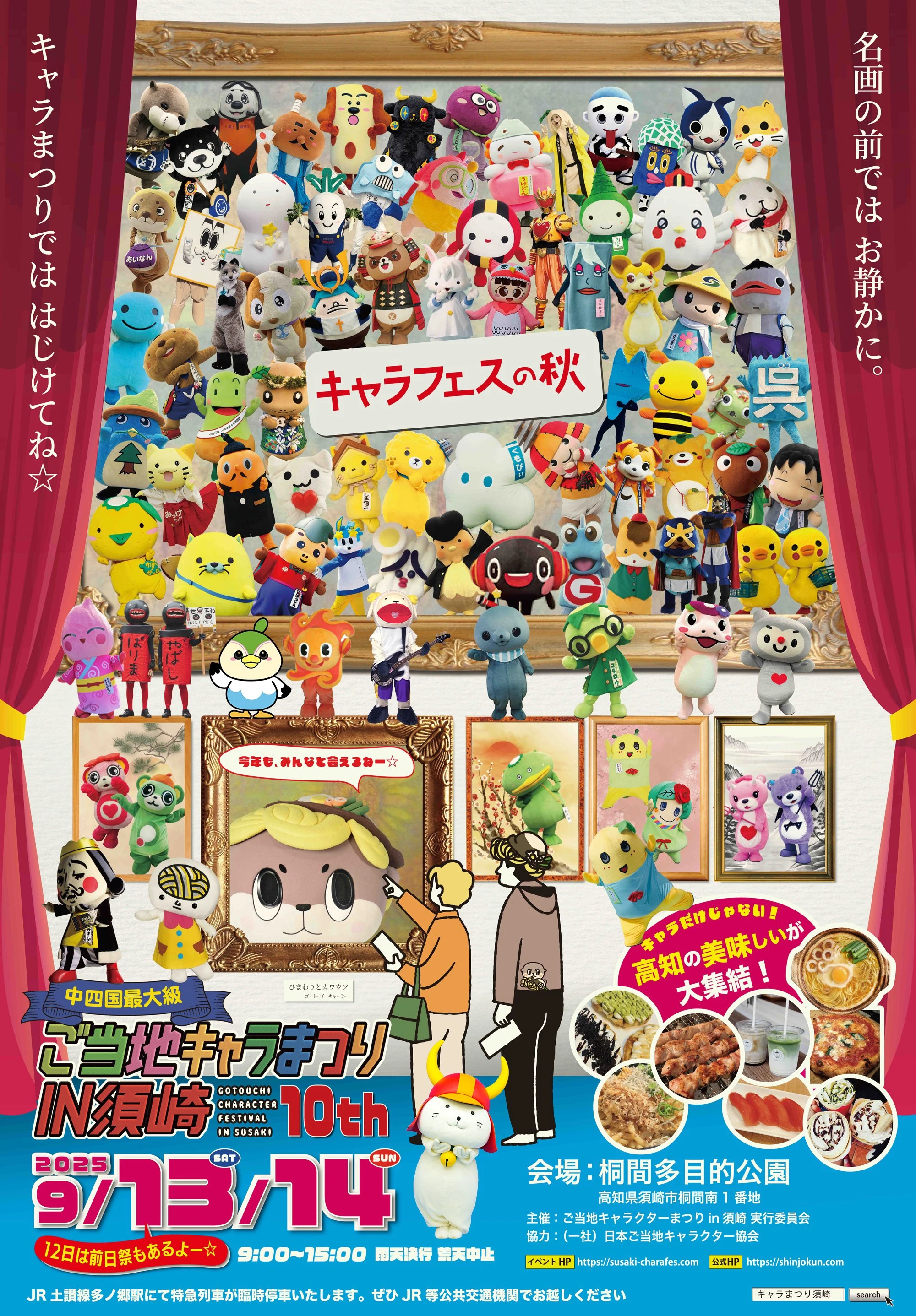 Gotouchi Character Festival in Susaki 5