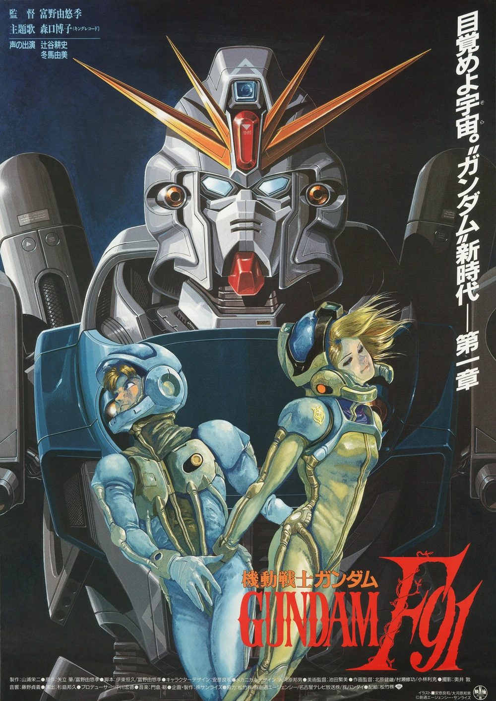 Gundam f91 poster