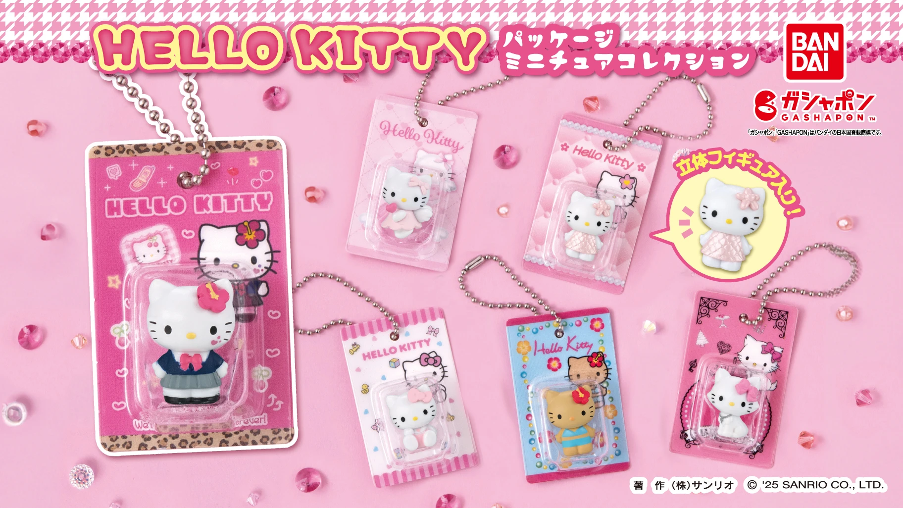 Hello Kitty コレクションセット New Hello Kitty Gashapon mini figures are inspired by retro