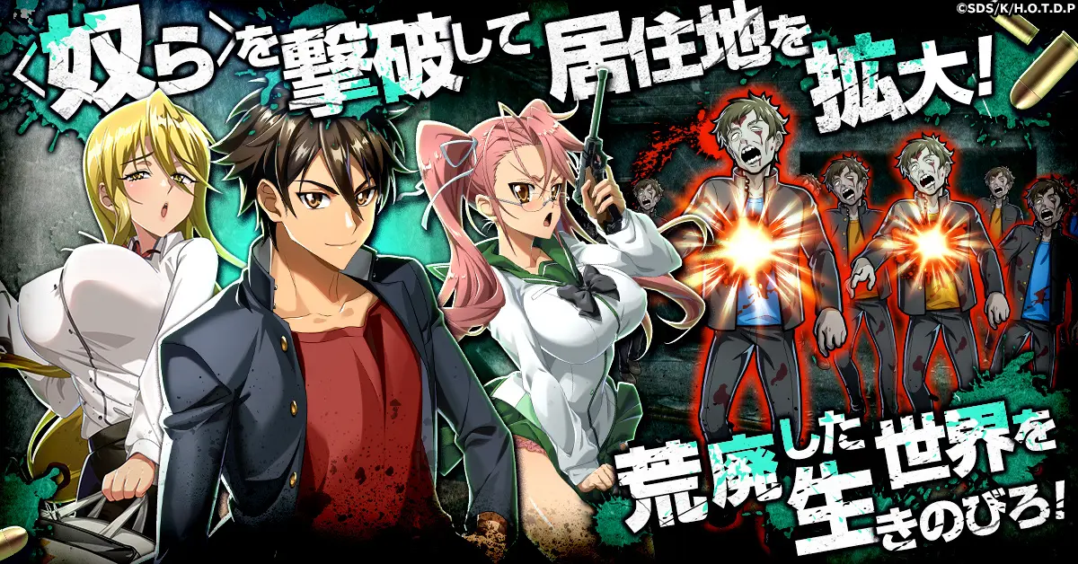 Highschool of the Dead Day 0 pre registration 4