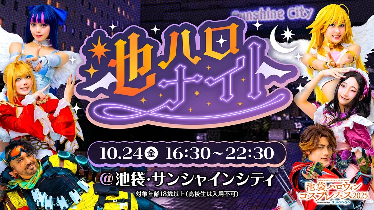 Ikebukuro Halloween Cosplay Festival 2