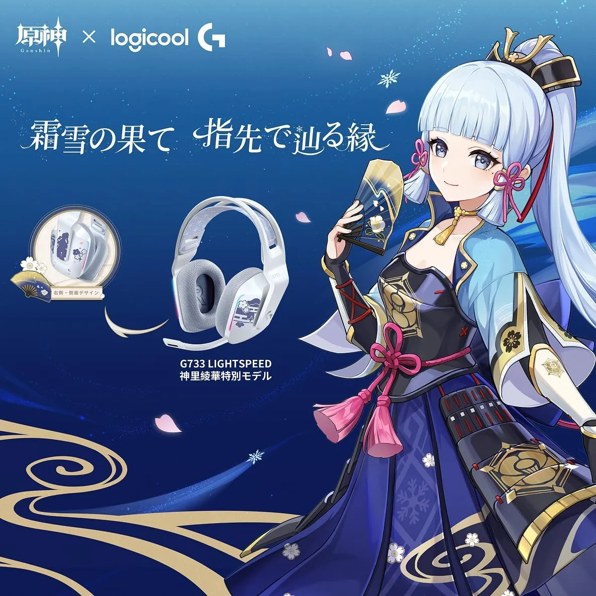 Kamisato Ayaka Logitech G 10