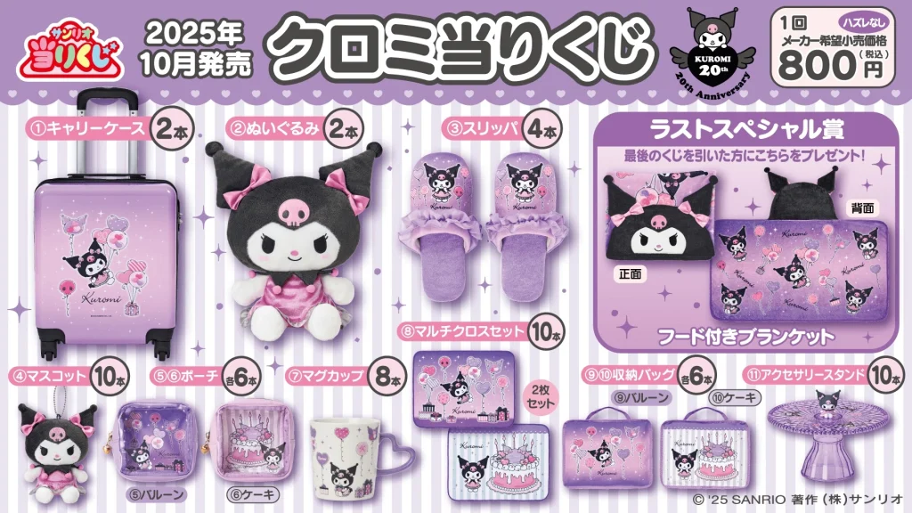 Kuromi gothic birthday party kuji 1