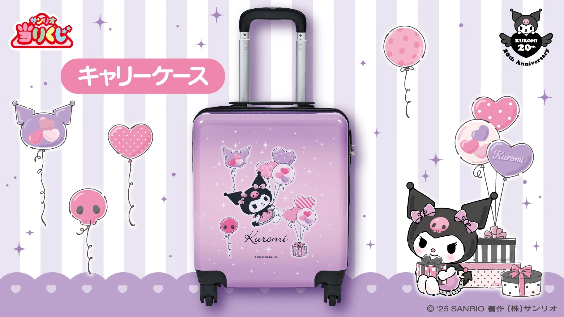 New gothic birthday party themed Kuromi prize lottery announced by