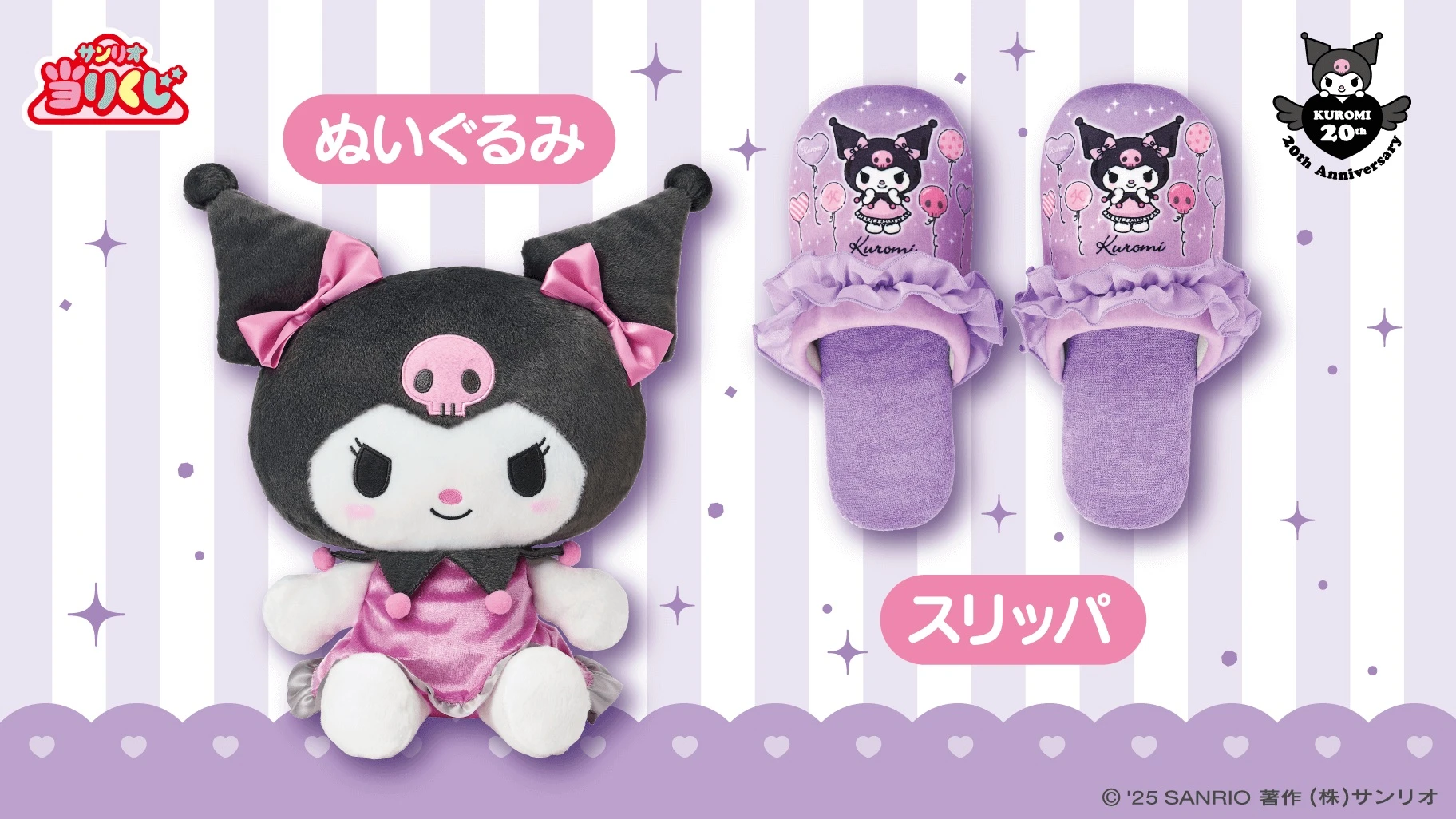 New gothic birthday party themed Kuromi prize lottery announced by