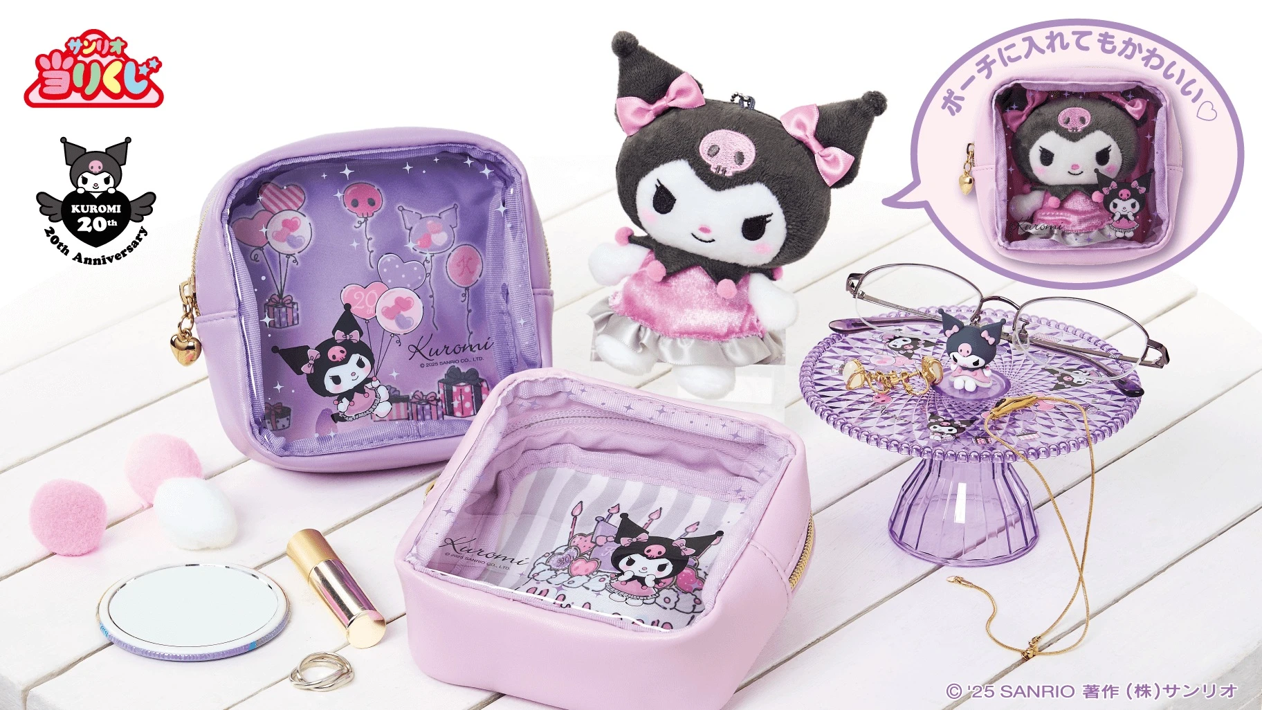 New gothic birthday party themed Kuromi prize lottery announced by