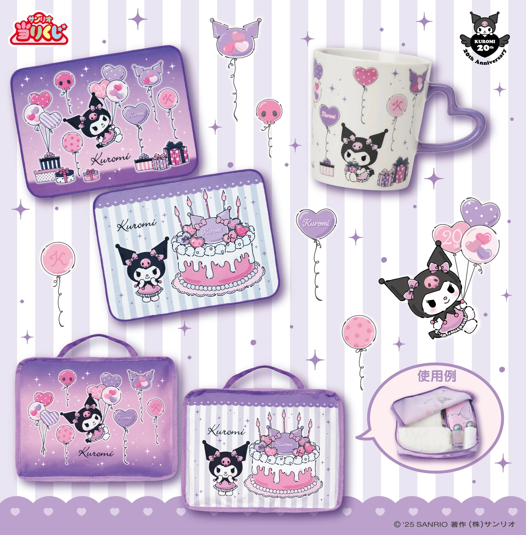 New gothic birthday party themed Kuromi prize lottery announced by