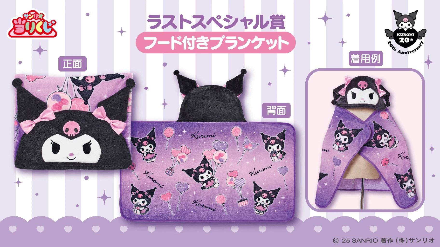 New gothic birthday party themed Kuromi prize lottery announced by