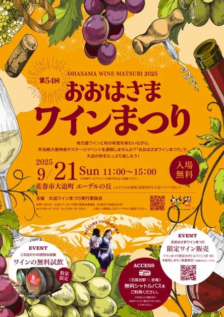 Ohasama Wine Festival 1