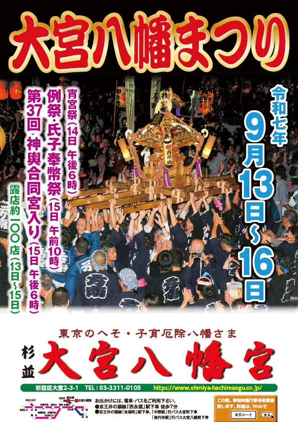 Omiya Hachiman Festival (Autumn Grand Festival) 7