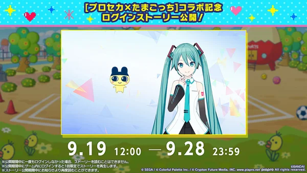 PROJECT SEKAI TAMAGOTCHI 11