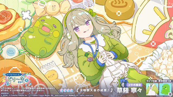PROJECT SEKAI TAMAGOTCHI 7